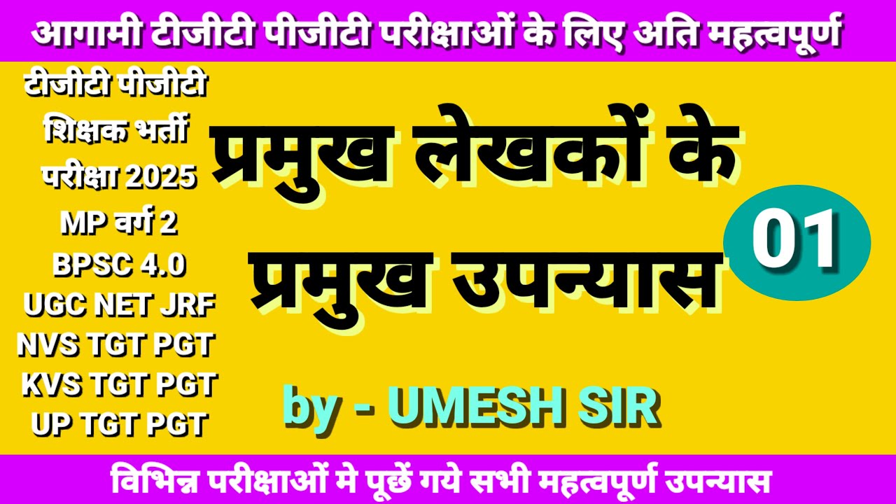 हिंदी उपन्यास एवं उपन्याकार - 1 / hindi upanyas tgt pgt/ Hindi Teachers \ umesh sir hindi