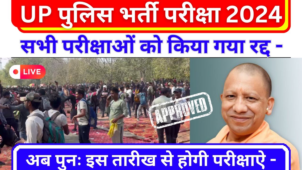 UP Police Paper Cancel 🔥 UP Police Paper Cancel News | UP Police Paper Cancel 2024 | UP Police News
