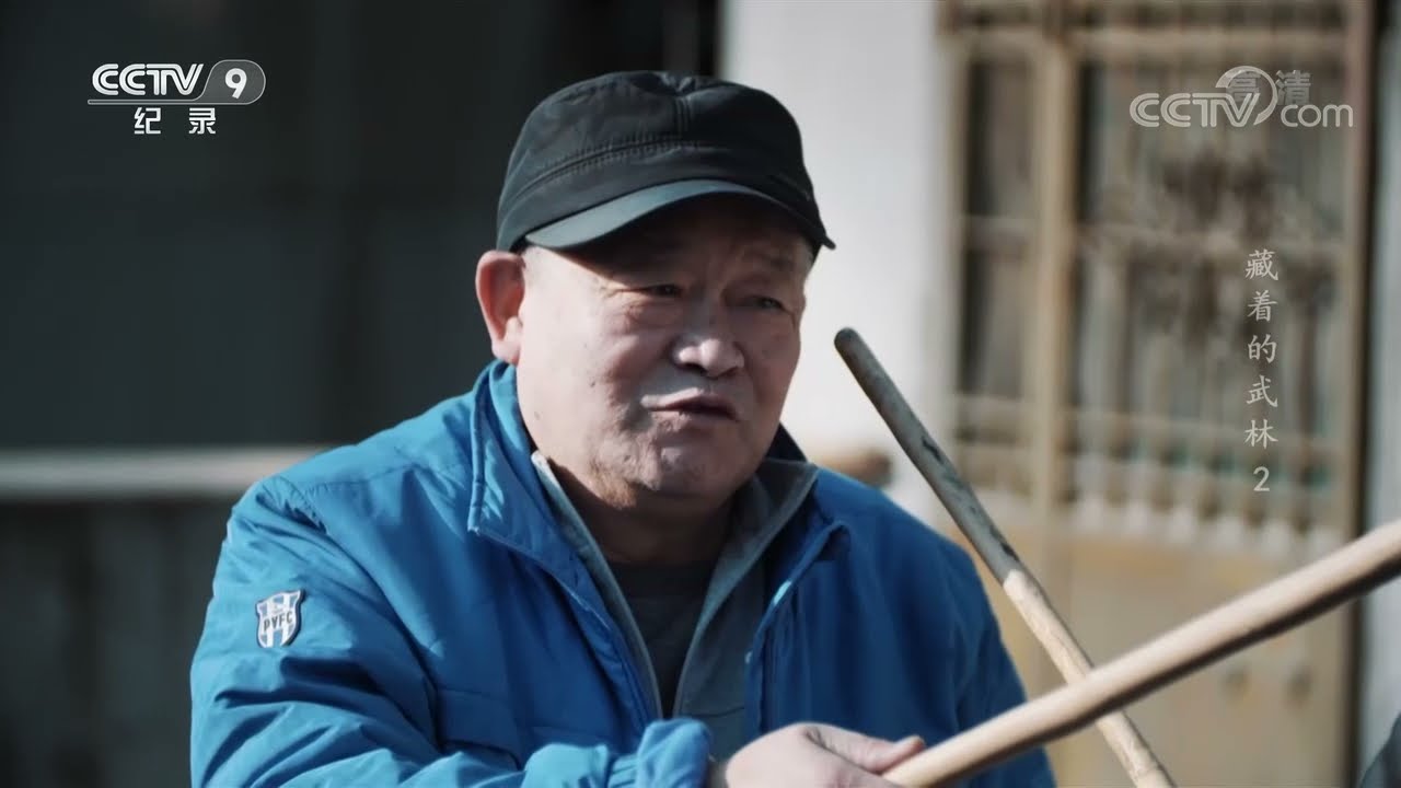 方寸天台间藏着白学仁对武术技击本质的不变追求 《藏着的武林》第二集【CCTV纪录】