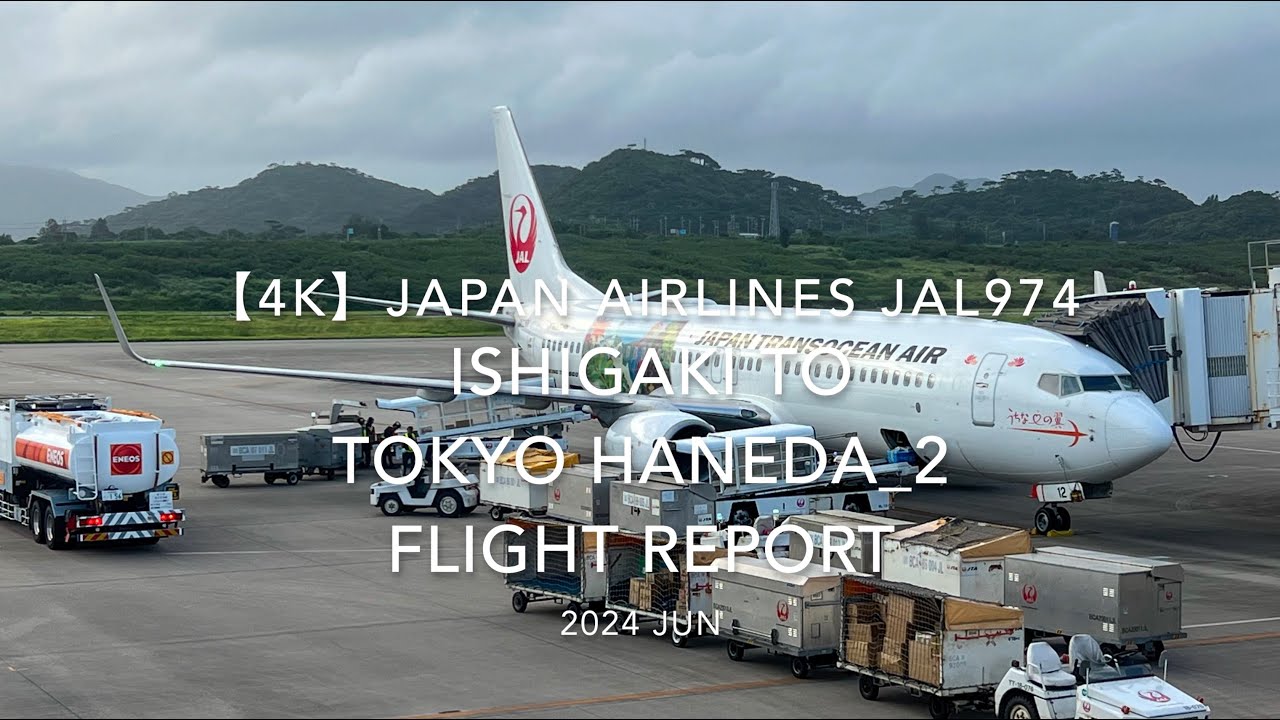 【Flight Report 4K】2024 JUN JAPAN AIRLINES JAL974 ISHIGAKI to TOKYO HANEDA 2 日本航空 石垣   羽田 搭乗記