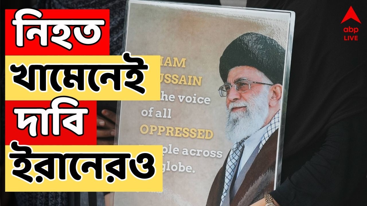 Iran Israel War LIVE | নিহত Ayatollah Ali Khamenei | আমেরিকা, ইজরায়েলের পর দাবি ইরানেরও