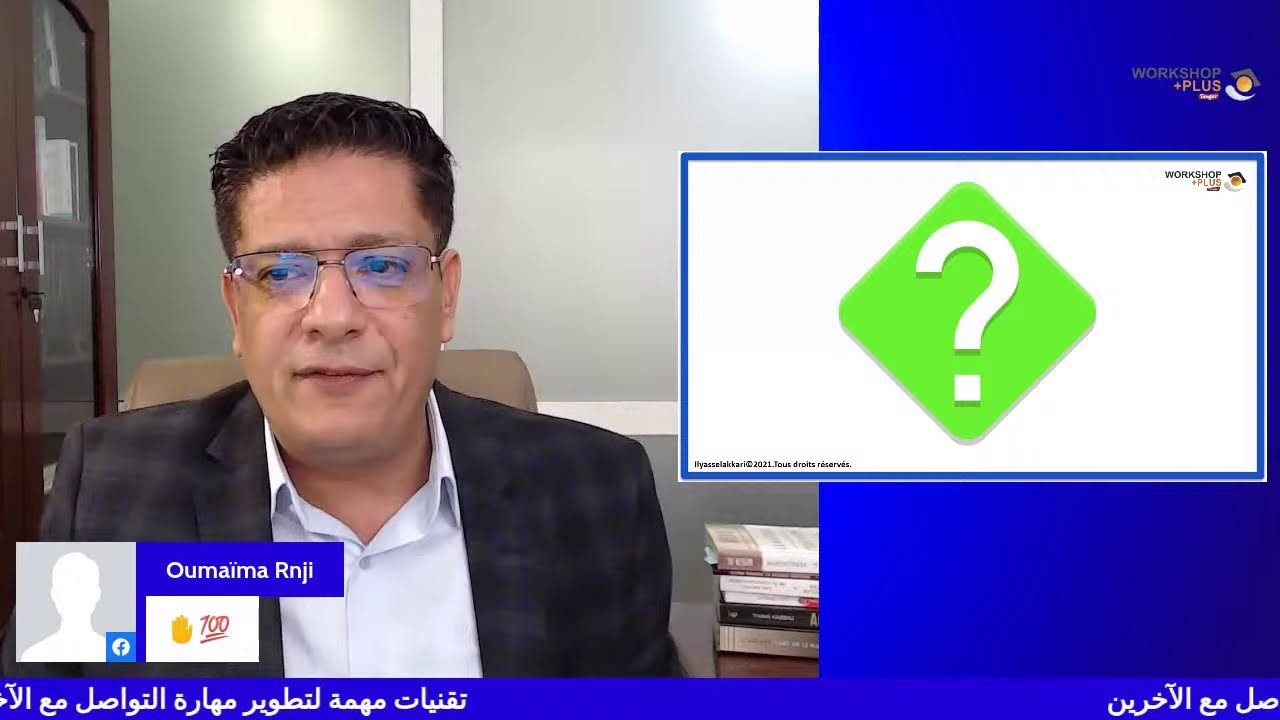 ثمانية (8) تقنيات لتطوير مهارة التواصل مع الآخرين