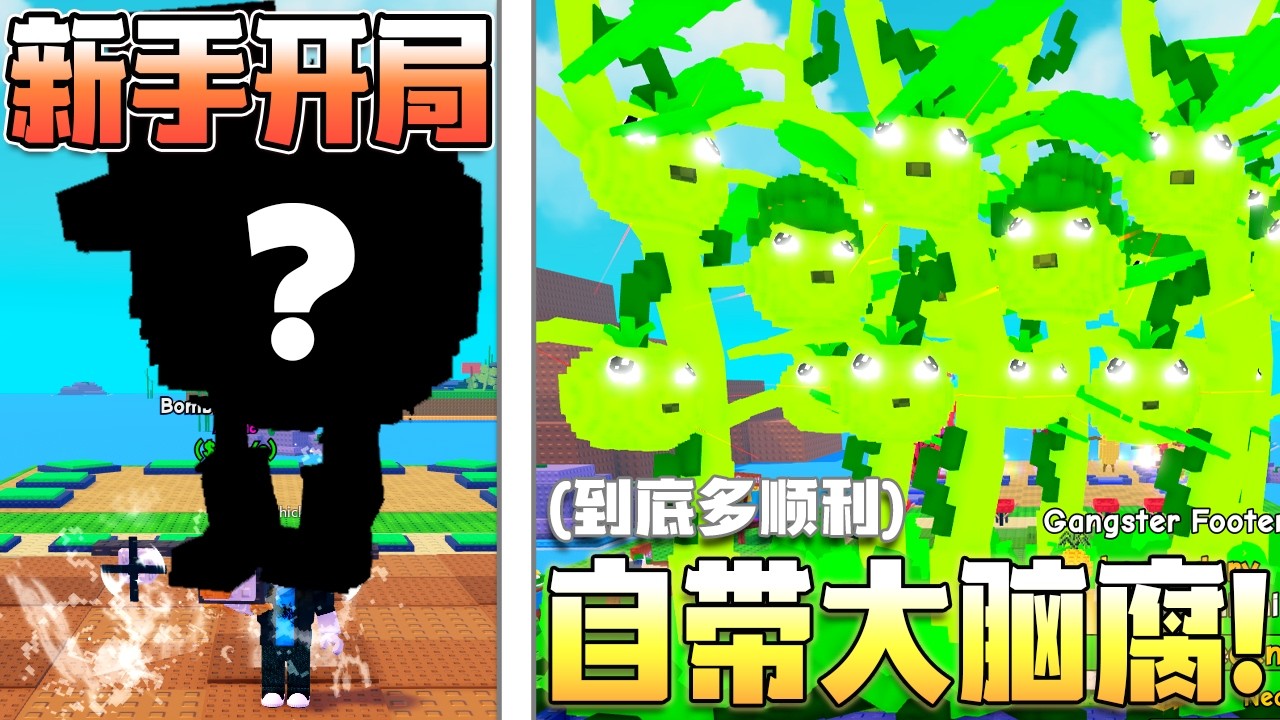 Roblox植物大战僵尸！我让一个新手一开始就获得管理员脑腐！他竟然一个小时就玩完整个游戏了！原来这个脑腐那么强！