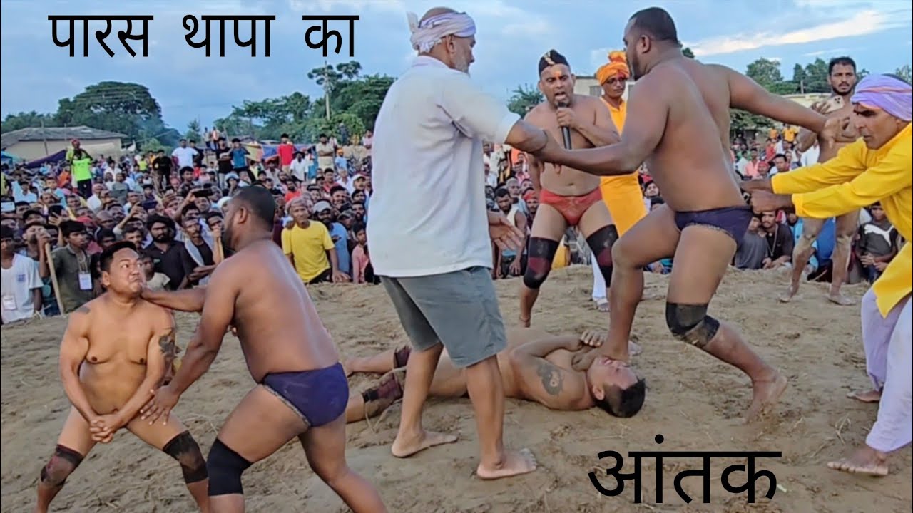 कोई रेफरी नही रहेगा सब निचे उतर जाव।पारस थापा की घातक फाईट।parsh thapa ki new kushti।new kushti ।।