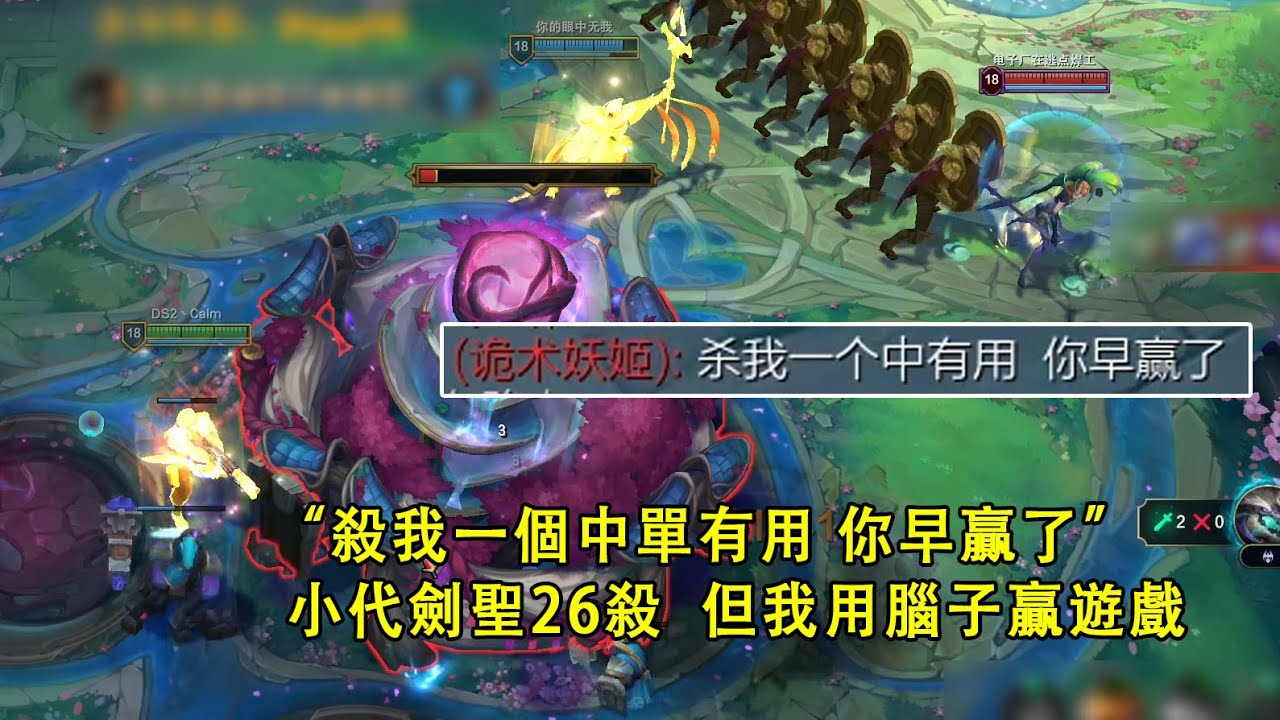 【浪D船長】小代劍聖26殺，但我用腦子贏遊戲。“殺我一個中單有用 你早贏了” 確實“有用”（vs達瑞斯）