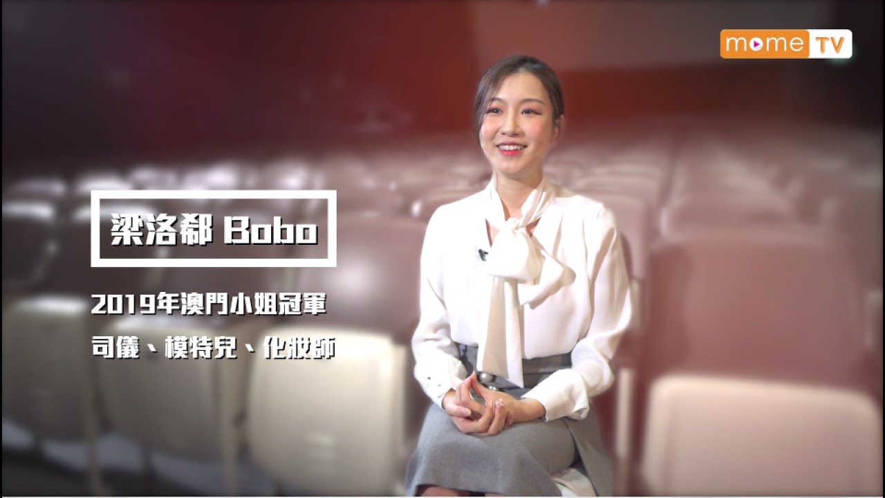 【MOME TV】《大特寫》梁洛郗