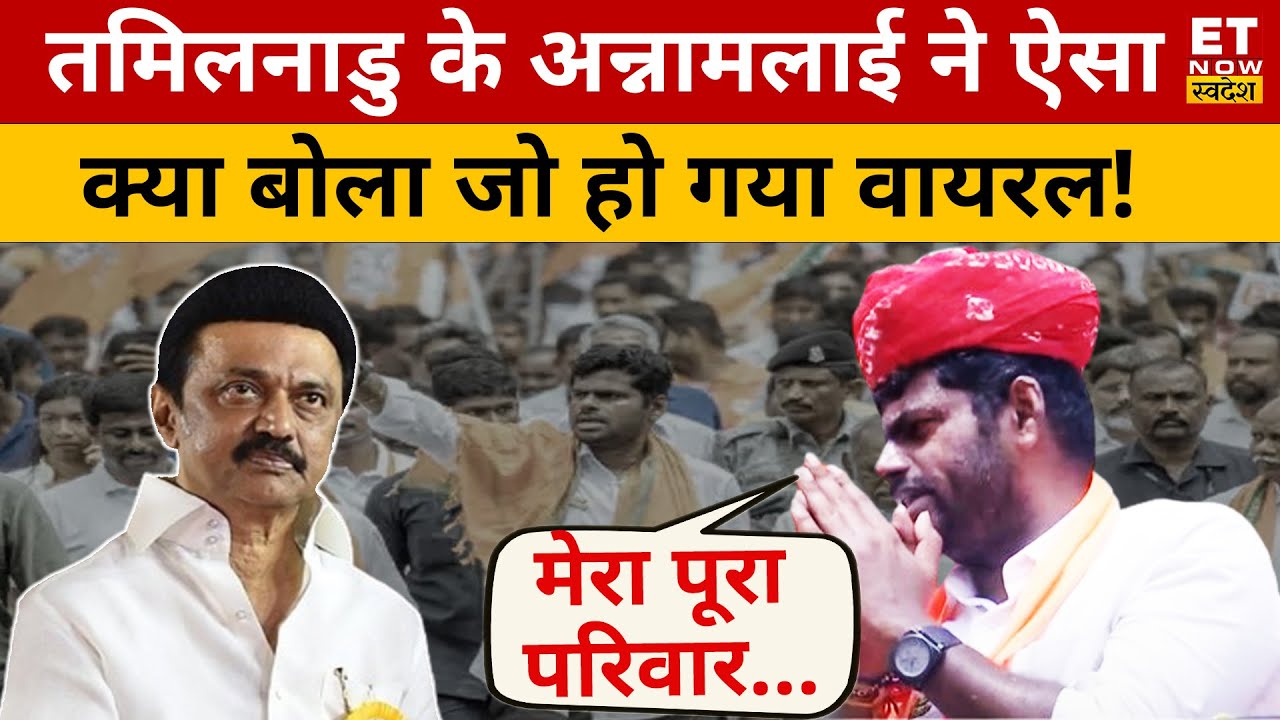 Tamil Nadu : K Annamalai का ये Video क्यों हो रहा है वायरल? Lok Sabha Election 2024 | PM Modi | BJP
