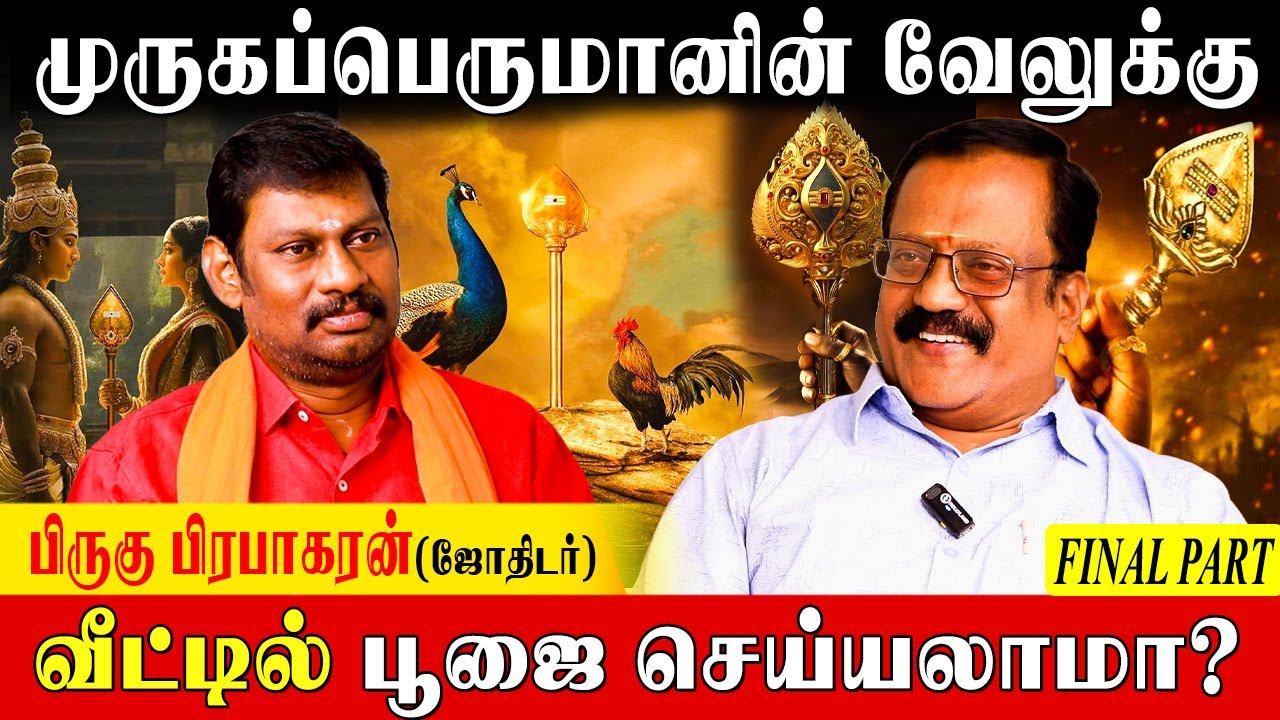 தலையெழுத்தை மாற்றும் வேலின் மகிமை ! | Pirugu Prabhakaran | Vel Poojai | Murugar Vel Valipadu