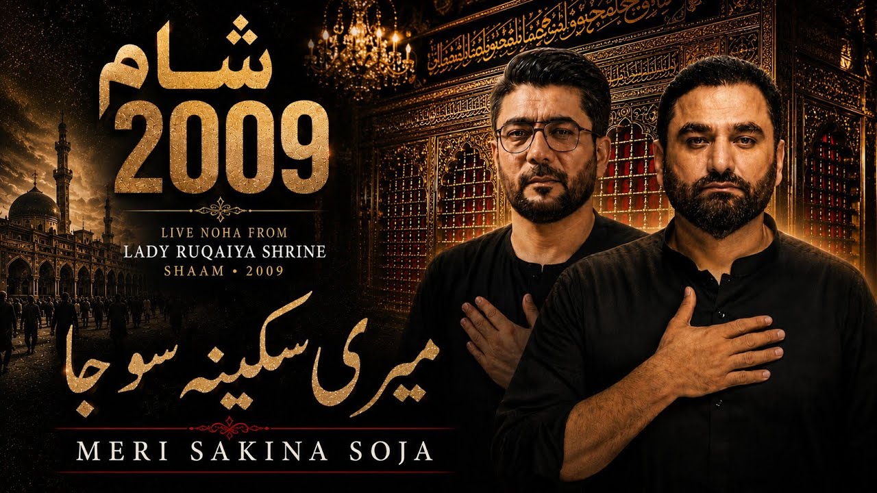 Meri Sakina Soja (LIVE! Mir Hasan Mir & Shahid Baltistani Shaam)