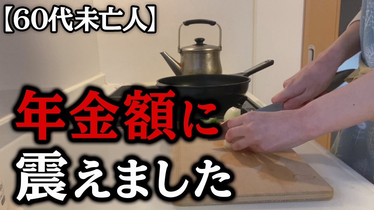【60代の暮らし】私の年金を公開します。