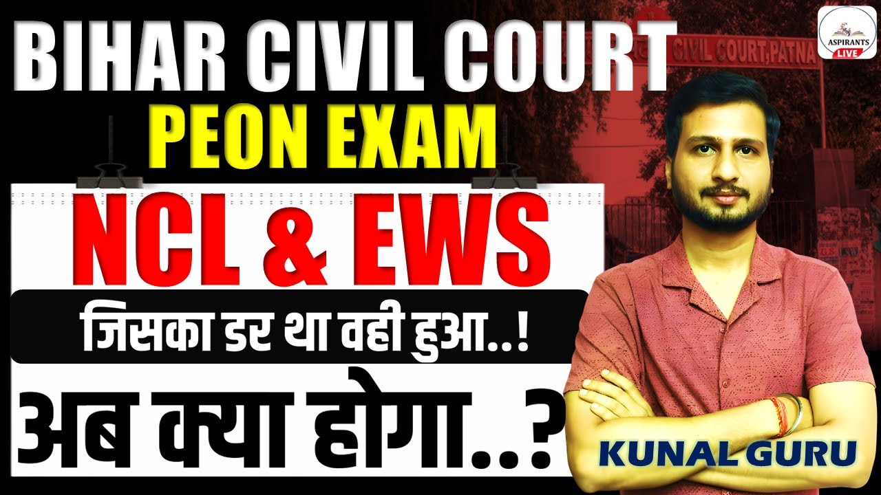 Bihar Civil Court Peon Exam Date Update🔥| NCL & EWS | Civil Court Peon Exam | Bihar Court Peon Exam