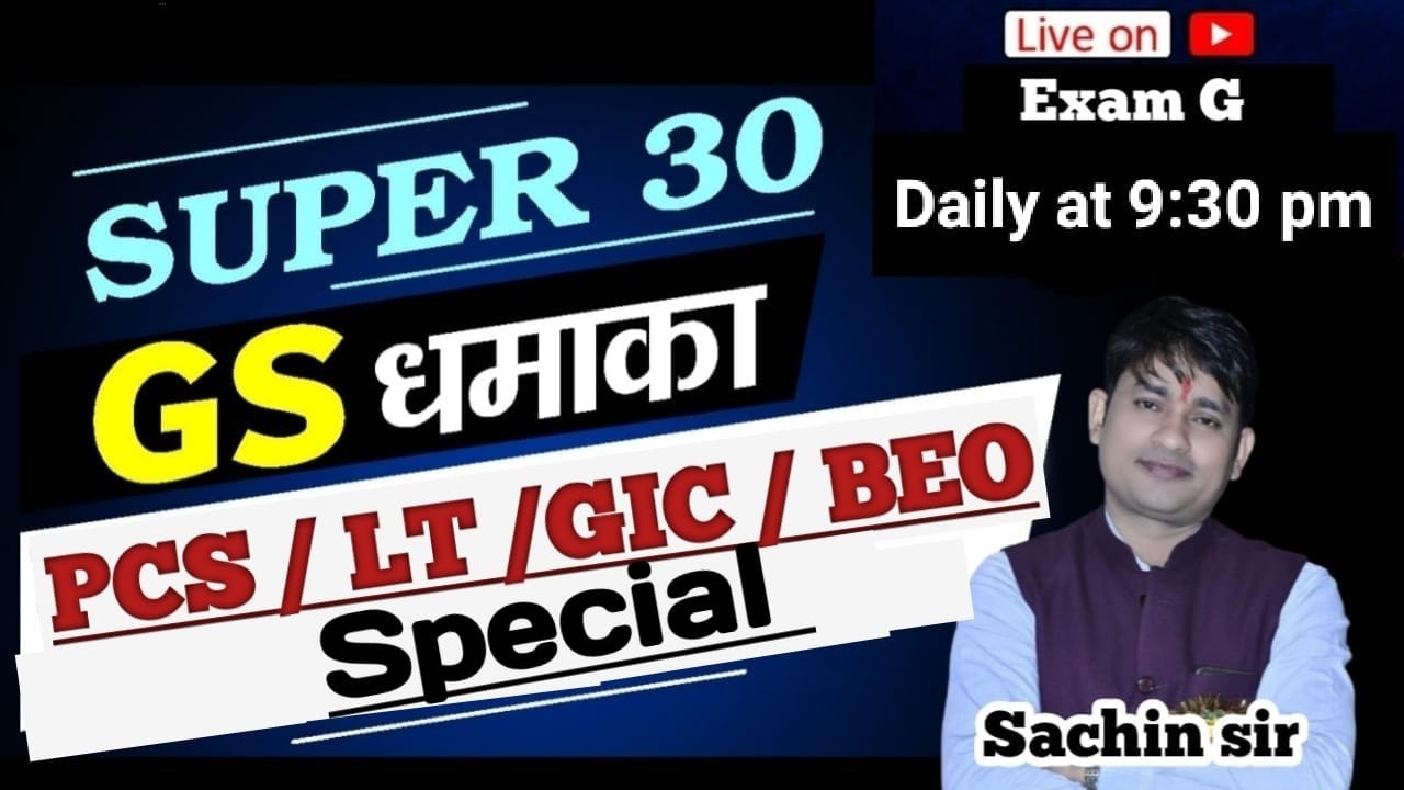 GS/GK PRACTICE BATCH#uppcs #gicvacancy #giclecturerexam #gicgs #beo_mocktest #gdc2024 #gk #UPSIGS