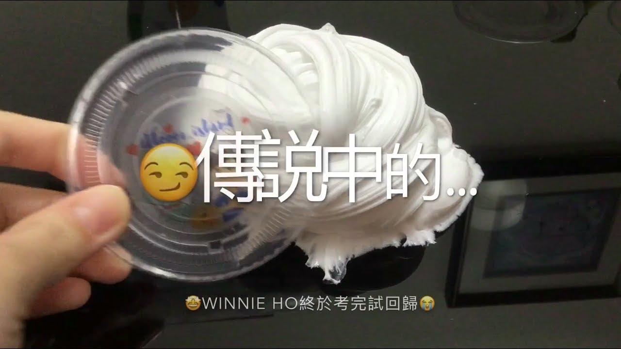 🤪傳說中的卡邦尼奶霸?!💕超詳細SLIME REVIEW🤩終於回歸啦😂|Winnie Ho