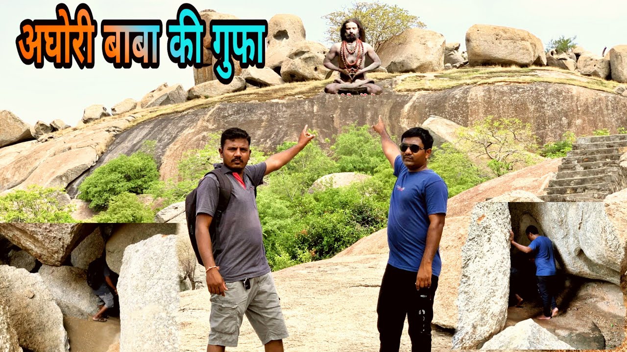 Aghori Baba Ki Gufa 2024 || अघोरी बाबा की डरावनी गुफा, ऐसी पत्थरों वाली गुफा आपने कभी नहीं देखी होगी