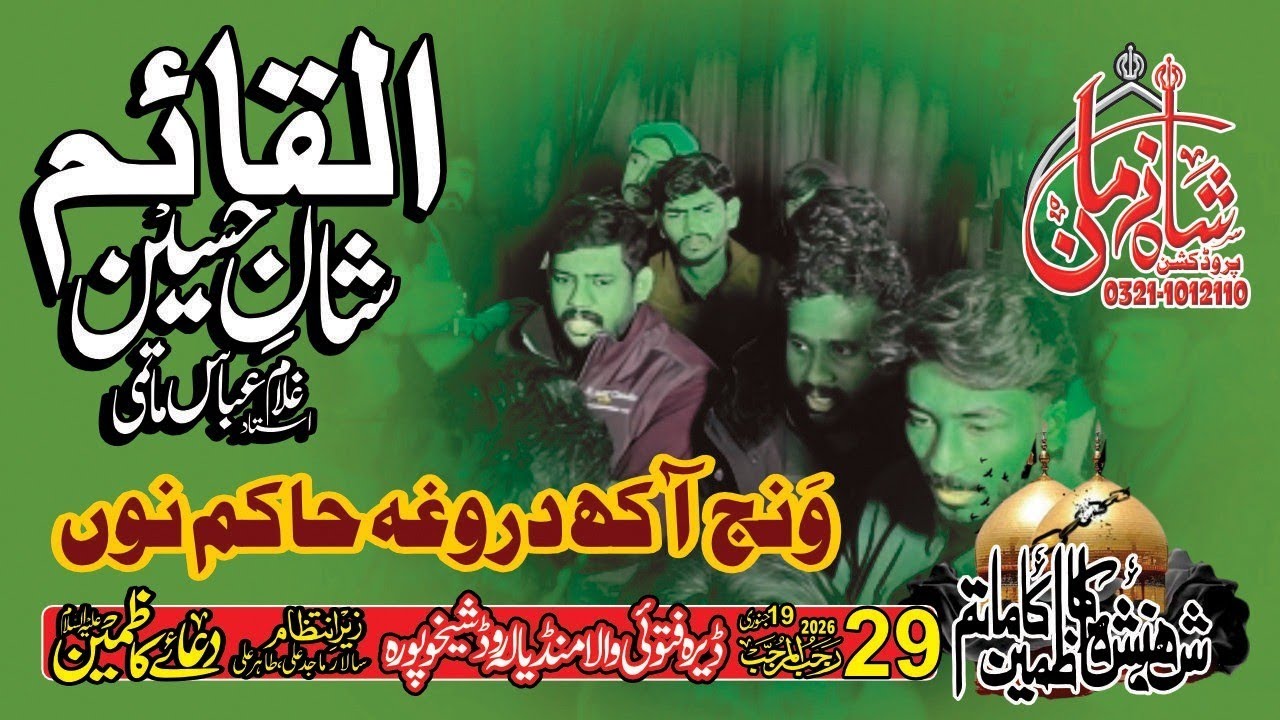 Wanj Aakh Darogha Hakam Nu (Matmi Sangat Al Qaim Shan e Hussain as Sheikhupura Ustad Ghula Abbas) 