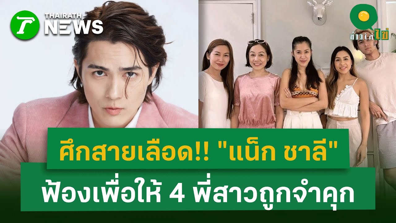 ศึกสายเลือด!! เผย 
