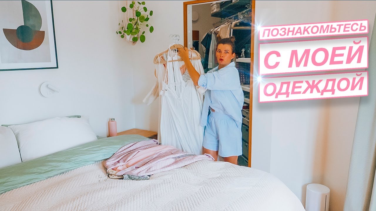 👗 Что я ношу | Разбор гардероба | Вся моя одежда