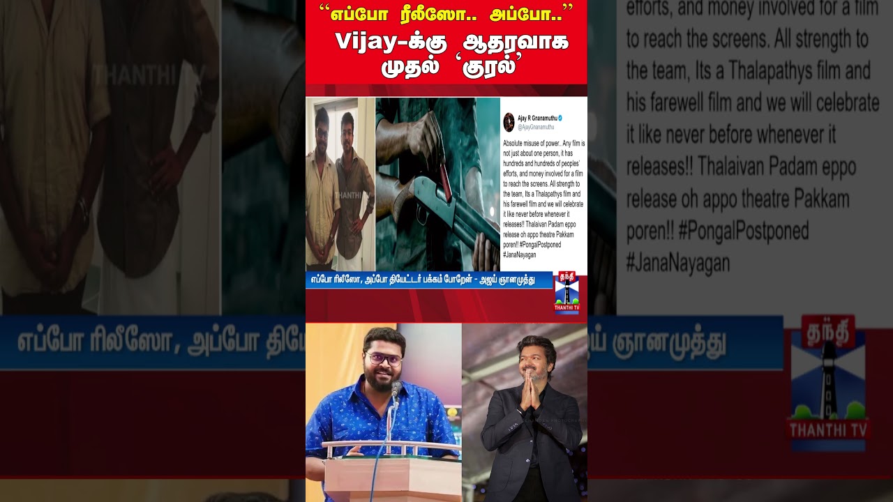 jananayagan | vijay  | censorissue