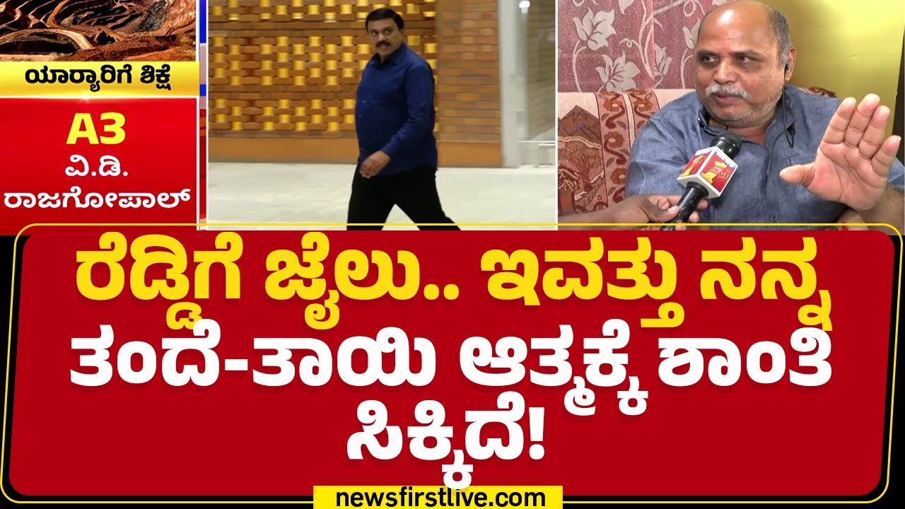 Tapal Ganesh : G Janardhana Reddy ಇಷ್ಟು ಅಕ್ರಮ ಮಾಡಲು ಅವತ್ತಿನ ಅಧಿಕಾರಿಗಳೇ ಕಾರಣ | Illegal Mining