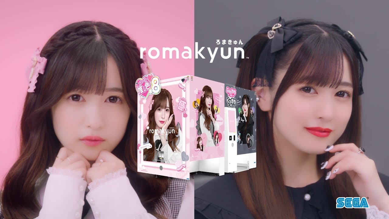 【SEGA】プリクラ機『romakyun（ろまきゅん）』紹介ムービー