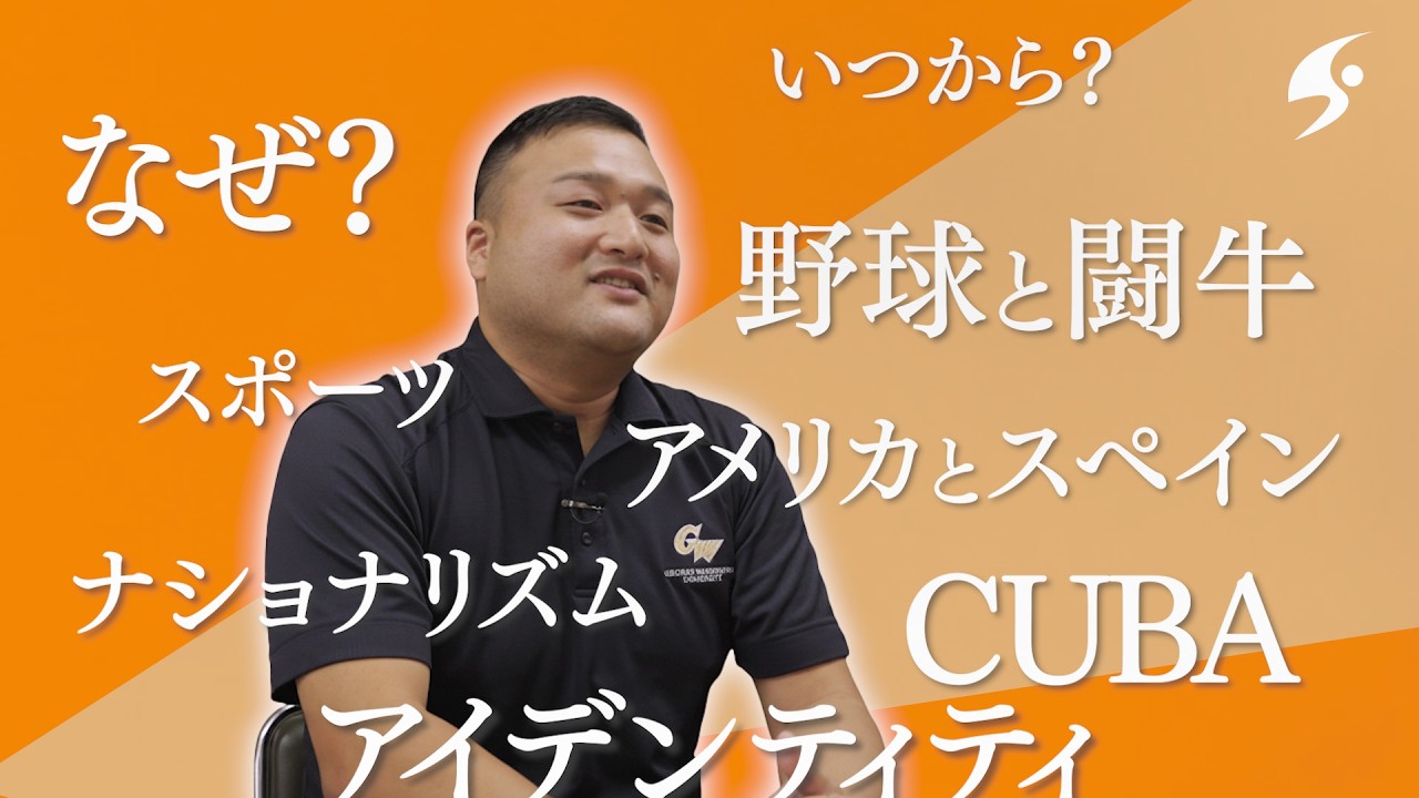 （人文科学部　総合歴史学科）山本航平 講師　　「野球から読み解くキューバの歴史」