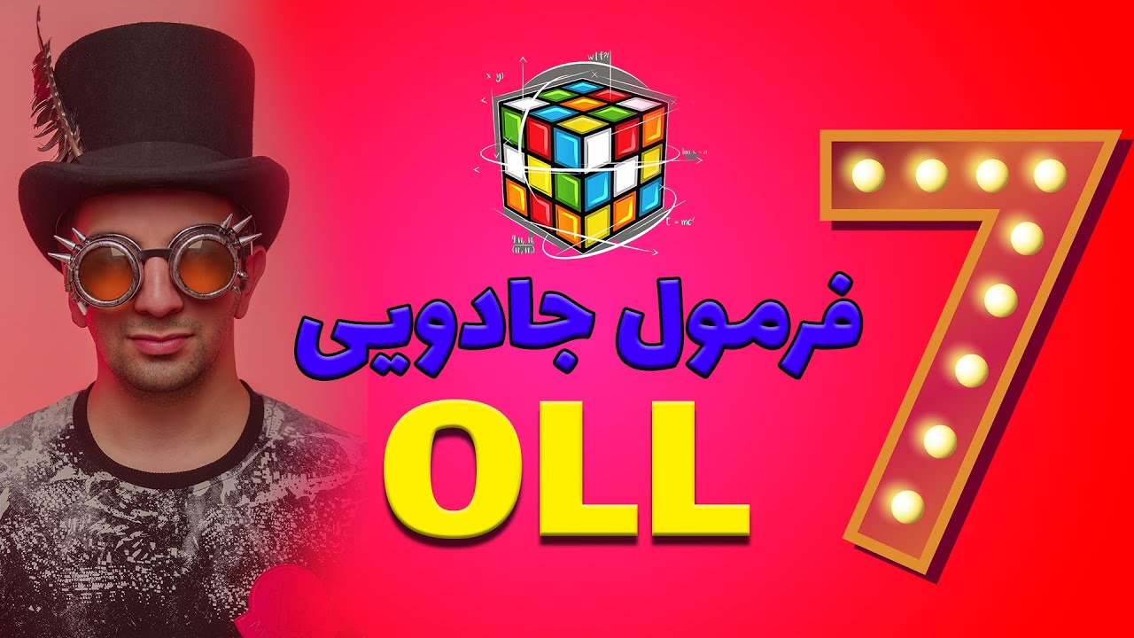 هفت فرمول شگفت انگیز!!/seven oll alg u should know