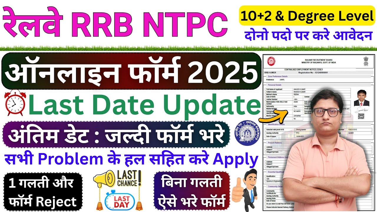 ntpc online form 2025 apply kaise kare | rrb ntpc form fill up 2025 | ntpc form apply online 2025