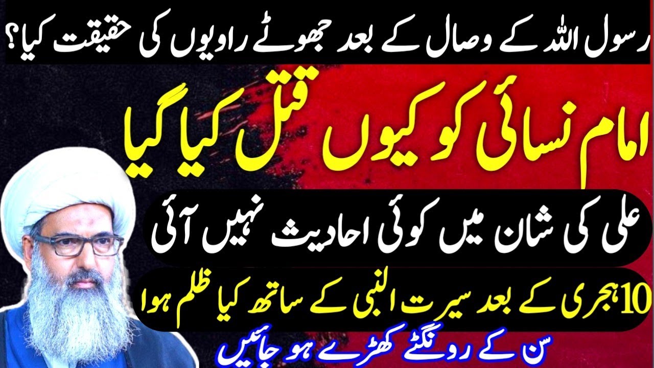 seerat nabi par bayan by allama anwar ali najafi  | seerat un nabi speech | seerat un nabi history