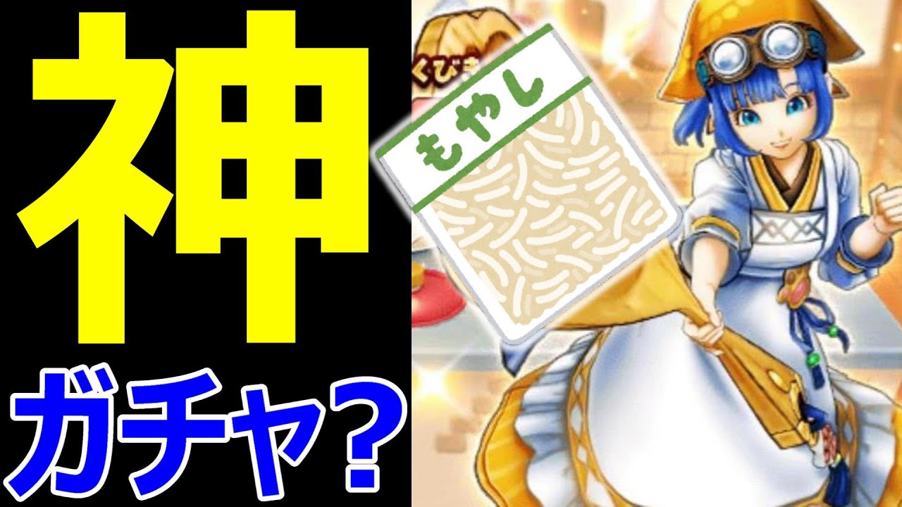 【ドラクエウォーク】なんでこんな防具だすんだよぉﾀｽｹﾃﾀｽｹﾃﾀｽｹ【管理人さんセラフィガチャ】