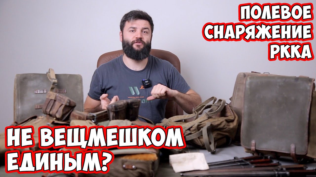 Тактические ранцы и снаряжение СОВЕТСКОГО солдата! Довойна 1936-1941