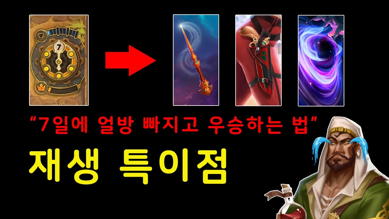 [더 바자르] 7일차에 얼방 빠지고 우승하는 방법