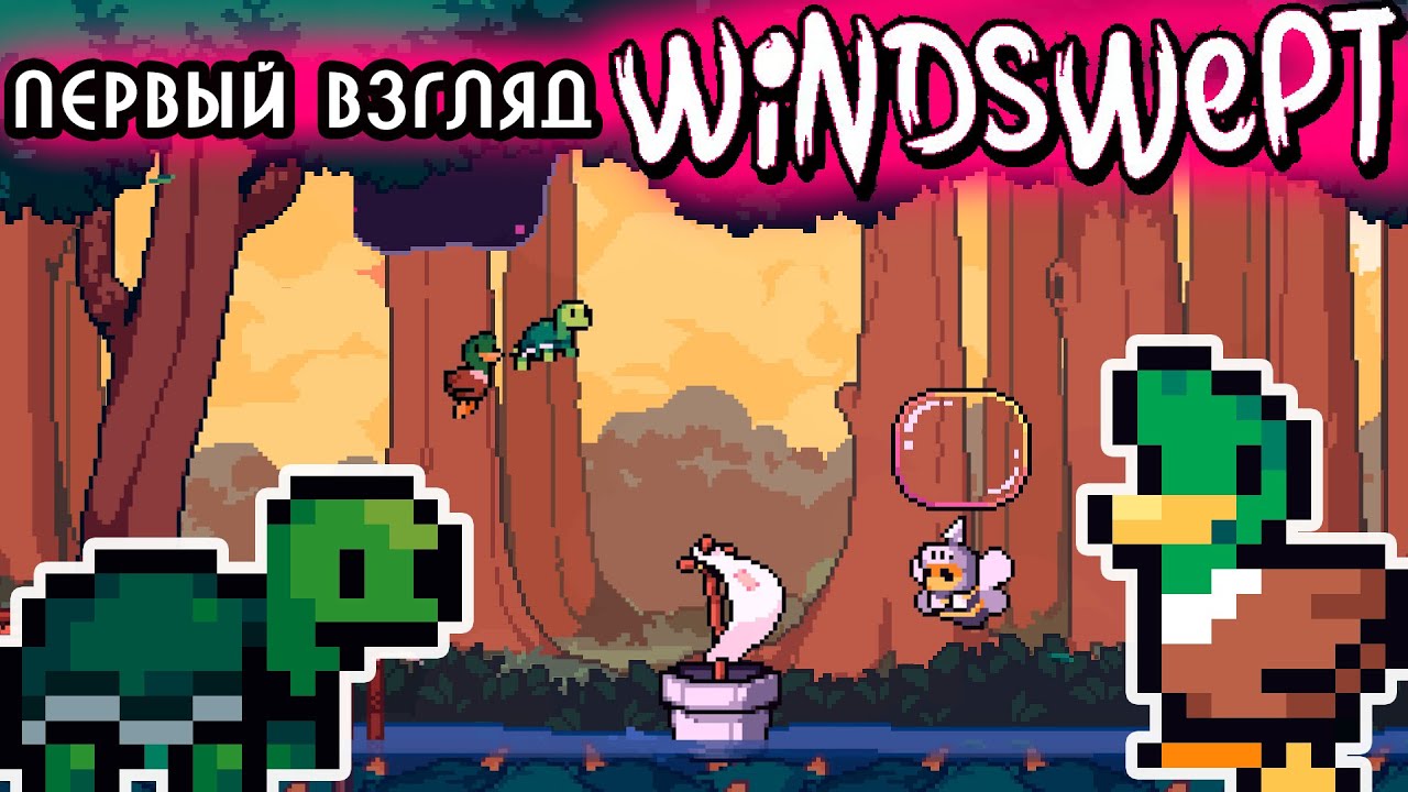 🐢Лесные друзья. Прохождение - обзор Windswept (ДЕМО). Первый взгляд на пиксельный платформер.