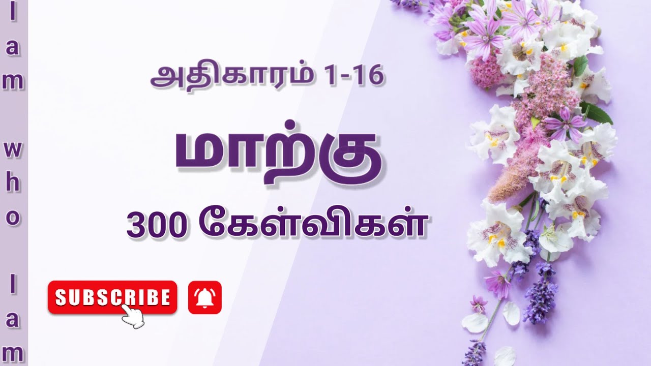 Mark bible quiz in tamil | bible quiz question and answer | மாற்கு கேள்வி பதில் | Bible quiz tamil
