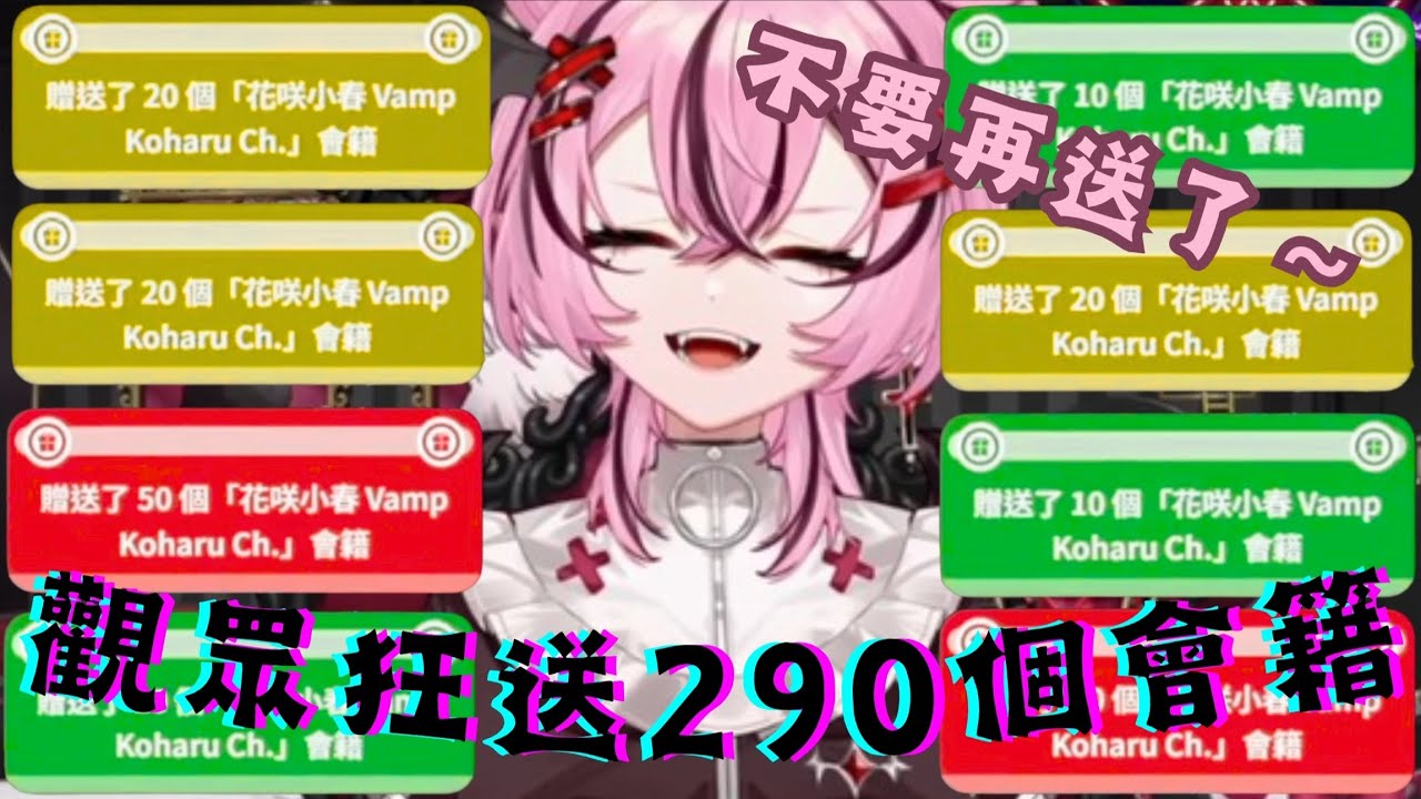 去泰國玩休假10天的小春，一回來就遇到觀眾狂送會籍！| @koharu_hana526 #花咲小春直播精華 