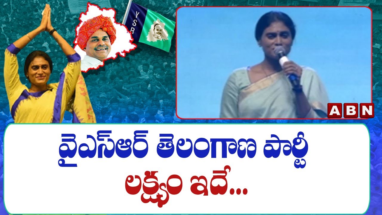 YS Sharmila On YSR Telangana Party Goal || YSRTP Launch || ABN Telugu