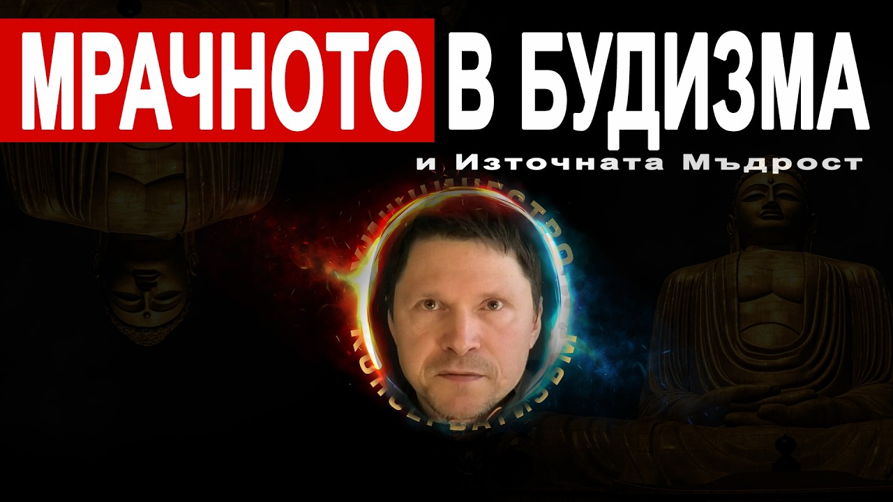 Будизмът води Точно към Петрохан ( това не е казвано )