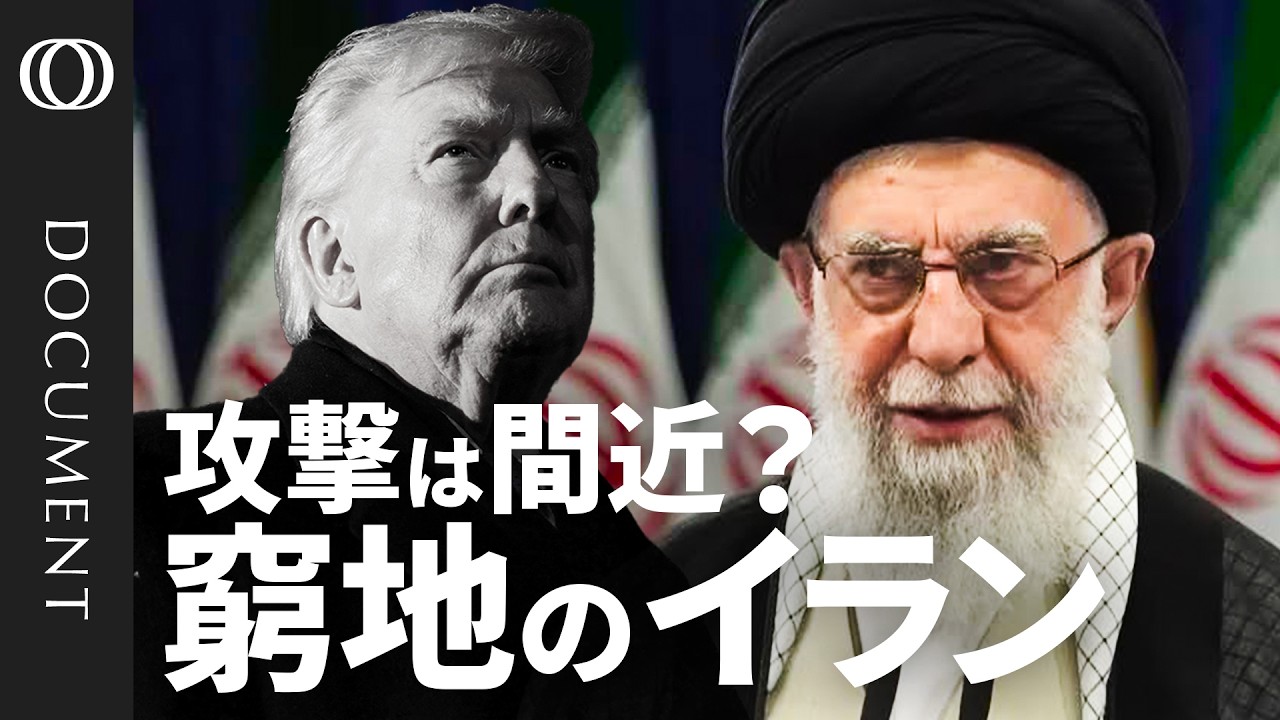 【ハマスを支持したイランの代償】アメリカ・イスラエルに対抗できない？／現体制が崩壊すれば“西側全体”の問題に／大規模デモは再燃しうる／経済制裁、高インフレ、通貨安、石油収入の激減…市民は我慢の限界