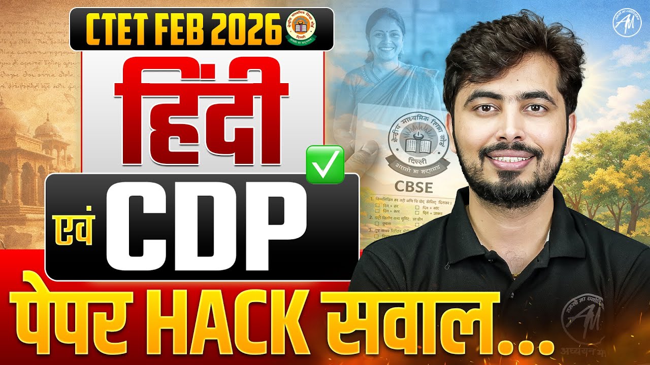 CTET FEB 2026 | हिंदी & CDP | Top 200 Most Important Questions | CTET Paper-1 & 2 by Rohit Vaidwan |
