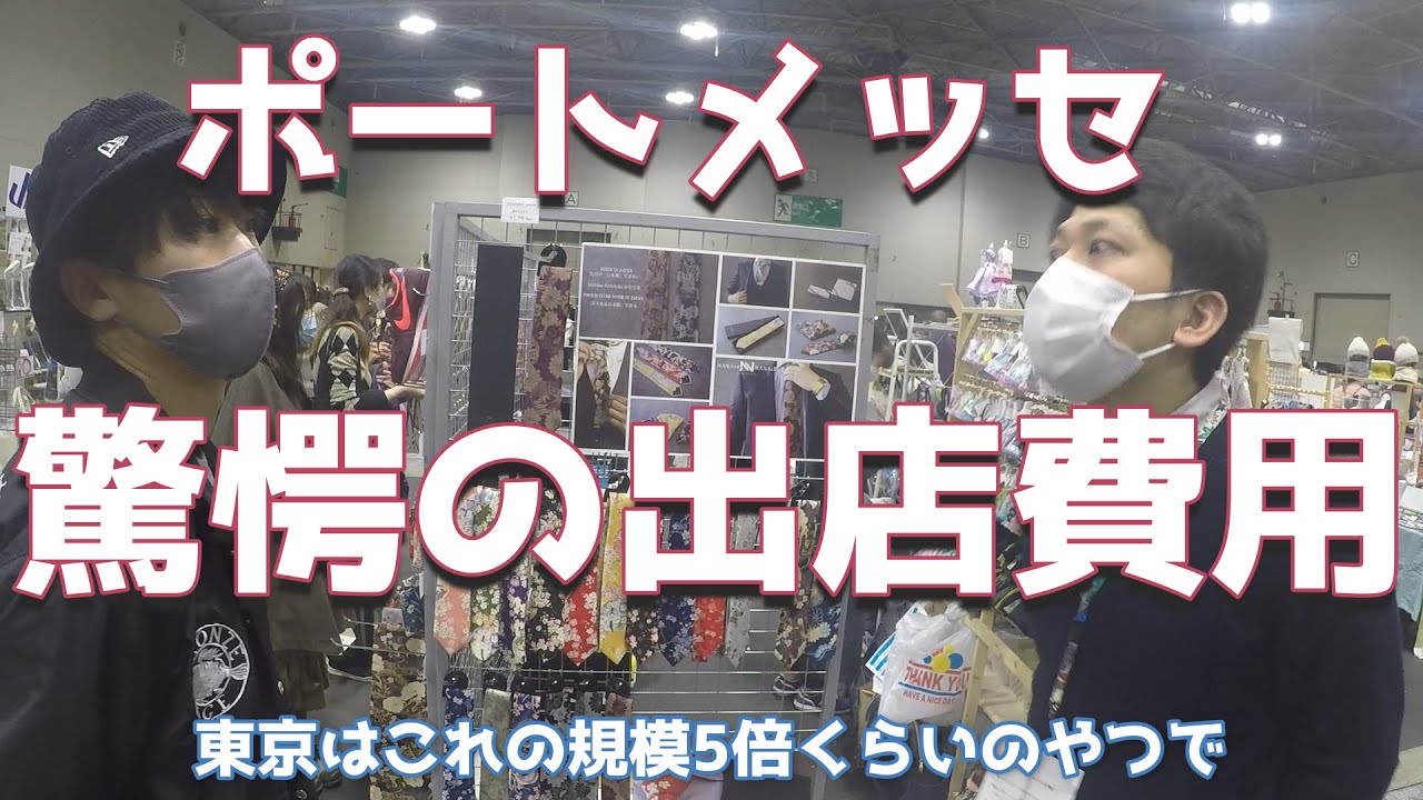 Vlog#2【スタートアップVlog】 驚愕の出店料！？クリエイターズマーケットに潜入！！