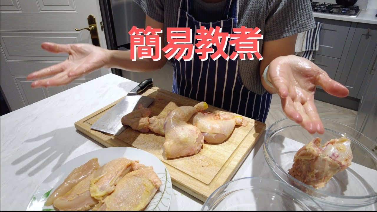 簡單易整斬件~雞🇬🇧 #英國衣食住行