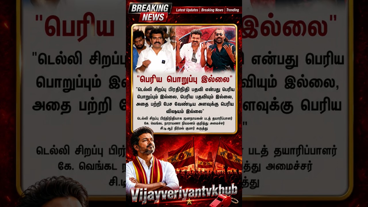 TVK || manadu #thalapathyvijay #thalapathy #youtubeshorts #shorts #fyp #vijay#jananayagan#cmvijay 💞✨