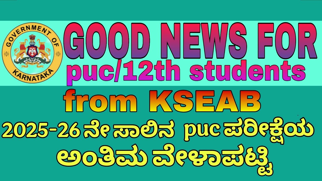 2025-26 ನೇ ಸಾಲಿನ puc ಪರೀಕ್ಷೆಯ ಅಂತಿಮ ವೇಳಾಪಟ್ಟಿ //puc annual exam time table 2025-26.