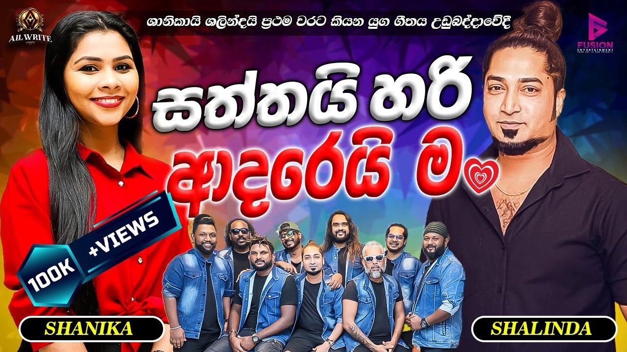 SHANIKA MADUMALI(ශානිකා මදුමාලී)I SATHTHAI ADAREI MAN I SHALINDA FERNANDO Ft I ALLWRITE 2024 #live