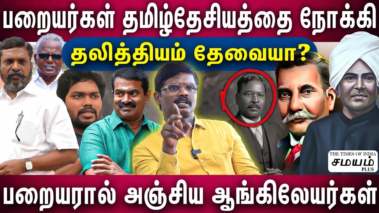 உயர்ந்த பறையர் குடி நிலத்தை பறித்தது யார்? | வரலாறு பேசும் Advocate Johnson | Exclusive