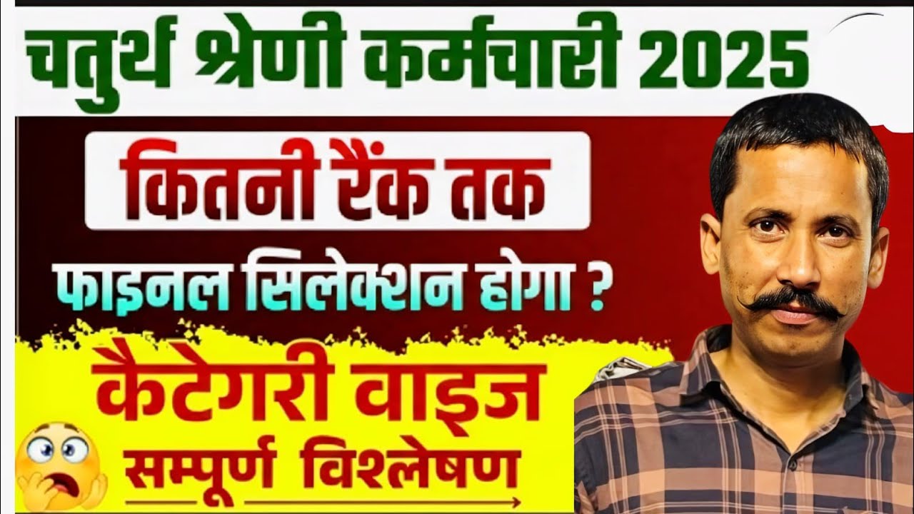 🚨 360° विश्लेषण || 4th Grade 🔥 जानिए फाइनल Cut Off ||  Naruka Sir