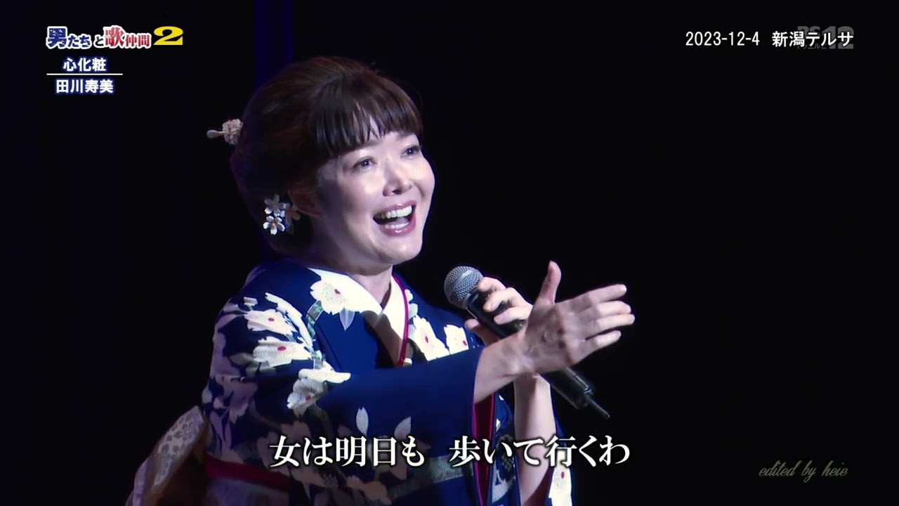 BKTAiX05　心化粧／下田の椿　田川寿美　2023・240203 Ver3L HD