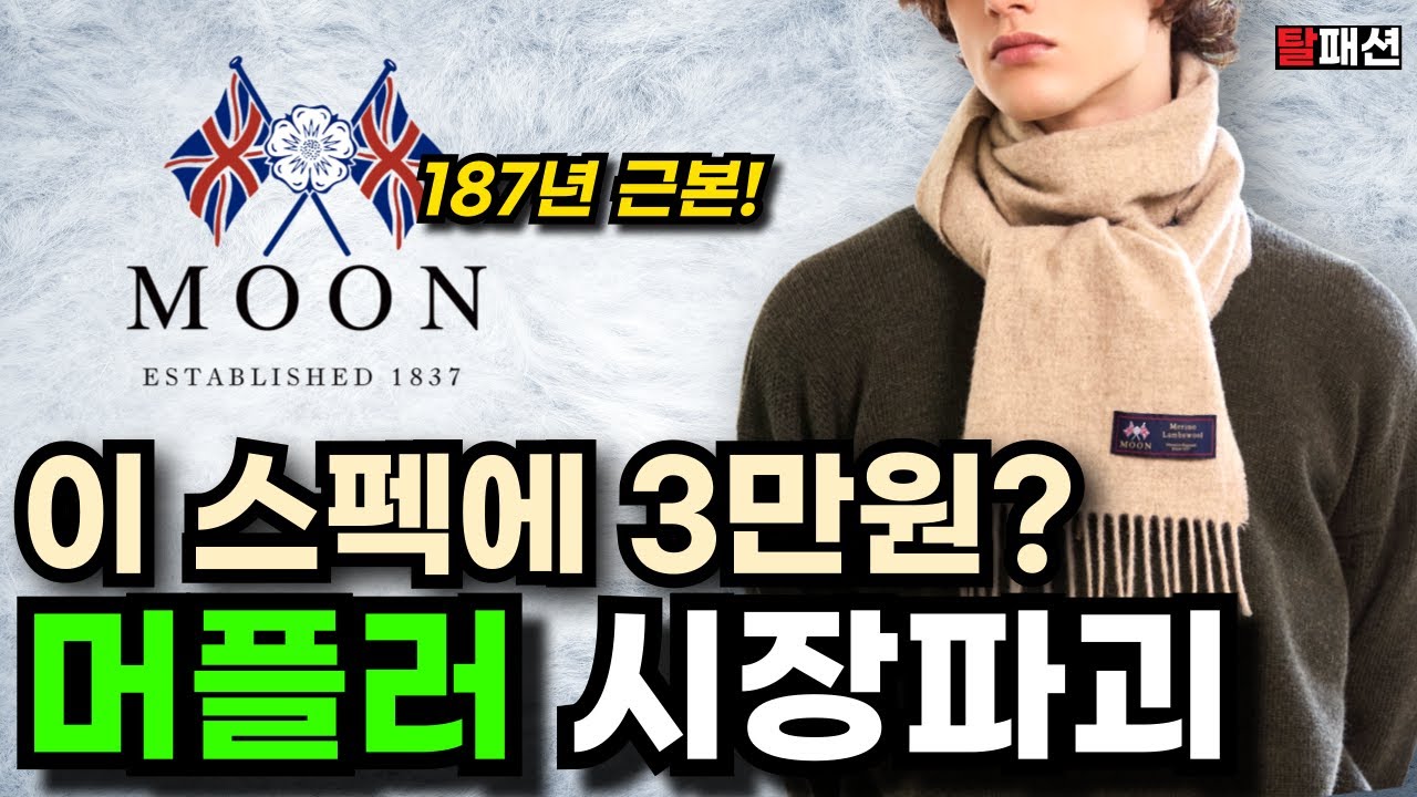 영국 근본 머플러가 3만원? 유니클로 에도 없는 3만원 겨울 머플러 추천