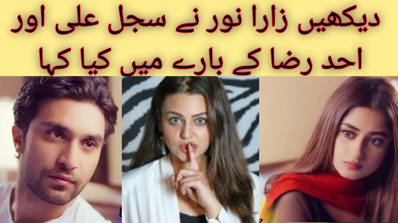 Zara noor abbas talking about sajal ali and ahad raza//sajal ali says something abut bzara noor