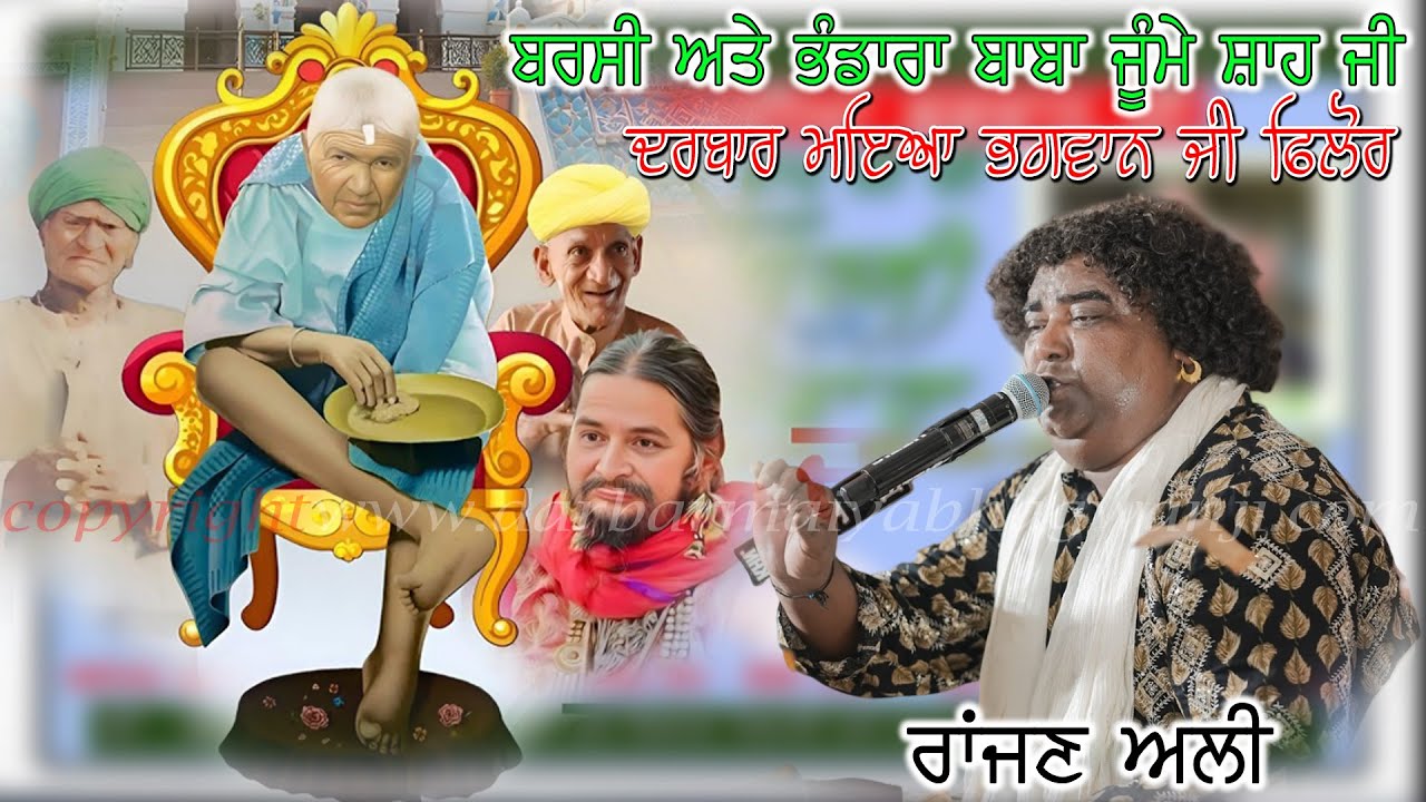 Live Rajan Ali Salana Barsi Baba Jumme Shah Ji | Darbar Mayia Bhagwan Ji | Phillaur