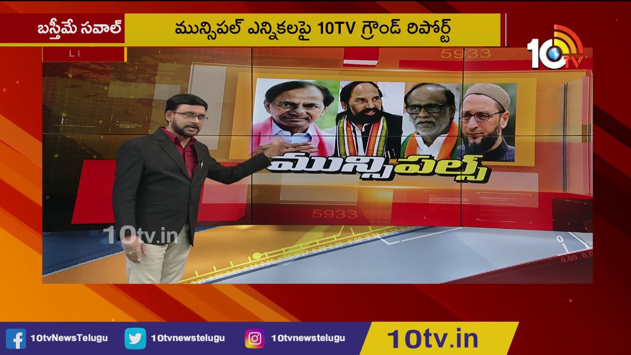 Ground Report On Telangana Municipal Polls 2020 Results | TRS Clean Sweep | 10TV News